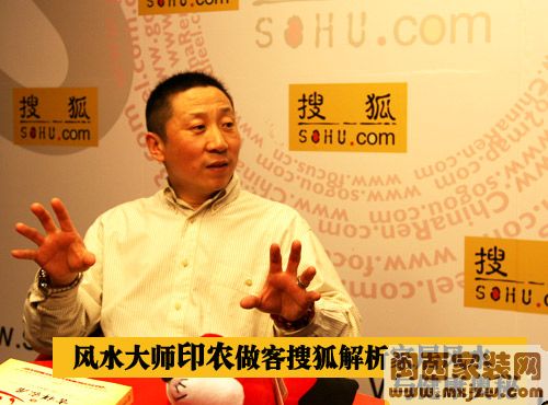 风水大师印农做客搜狐解析家居风水与健康奥秘