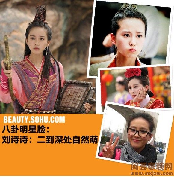 轩辕剑，刘诗诗