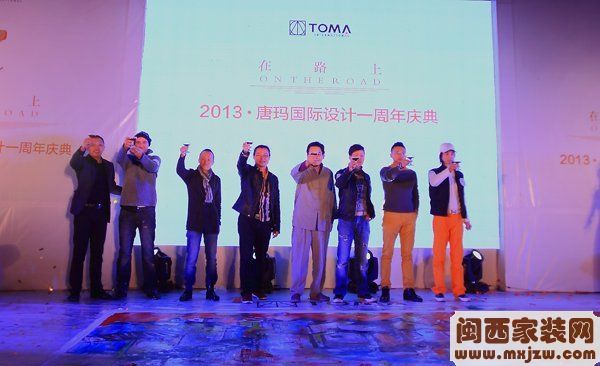 唐玛国际设计周年庆典 设计在路上