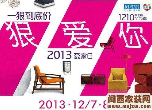 爱家日红星美凯龙 “狠心价”套餐来袭
