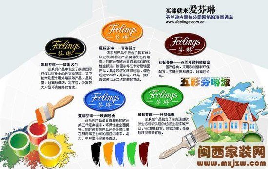 芬琳漆：来自北欧的涂料调色“环保控”
