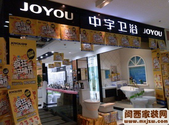 卫浴领军品牌——中宇卫浴