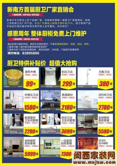 建材盛宴 感恩回馈——新南方首届厨卫厂家直销会