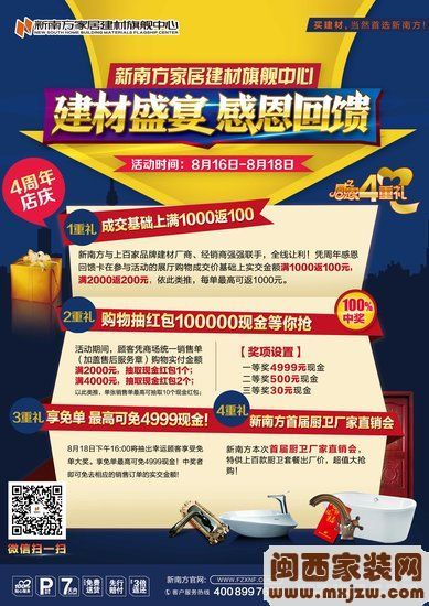 建材盛宴 感恩回馈——新南方首届厨卫厂家直销会