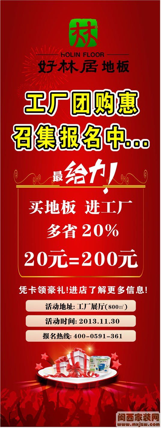 好林居工厂团购惠 年底多省20%