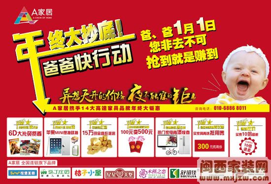 双蛋跨年，A家居年终大促 牛气冲天